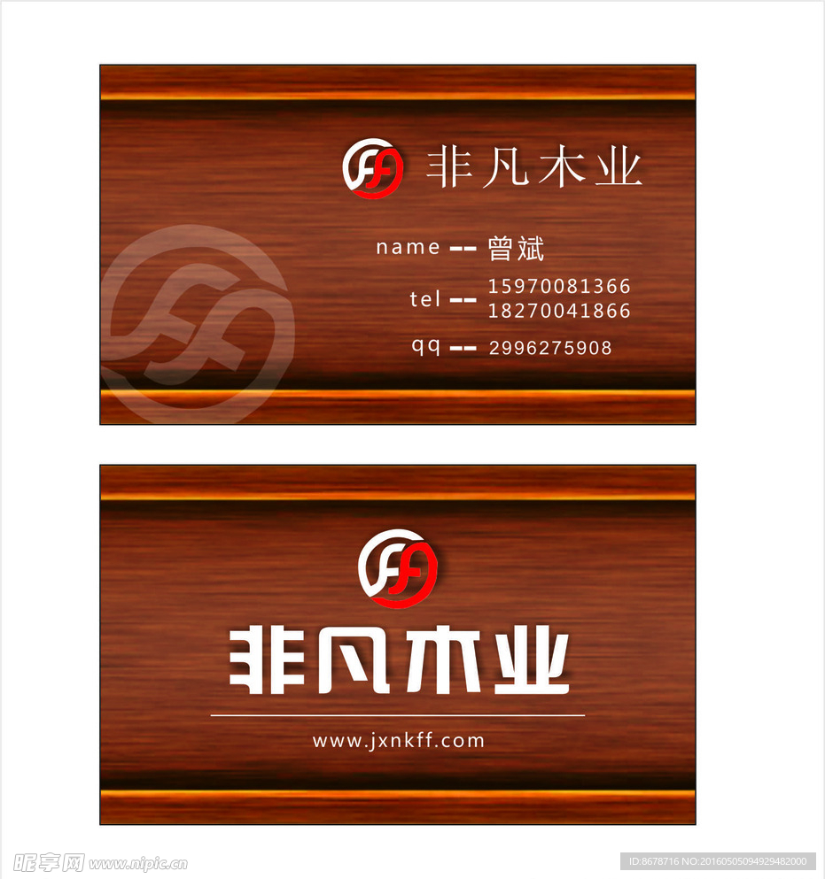 木业名片