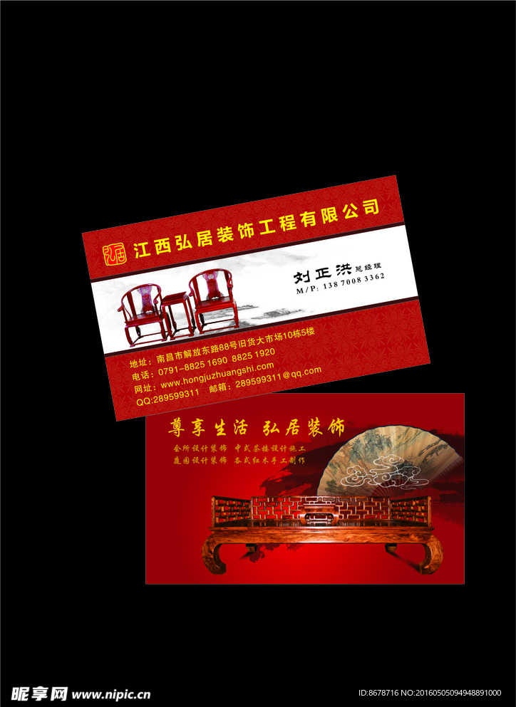实木家具名片