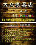 大众家具名片
