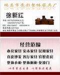 家具厂名片