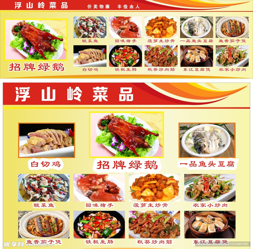 饭店点菜牌