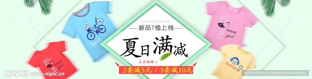 淘宝夏季童装T恤促销海报psd