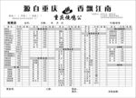 重庆鸡公煲菜单