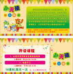 幼小衔接班传单