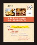 餐饮名片