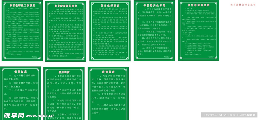 绿色制度牌