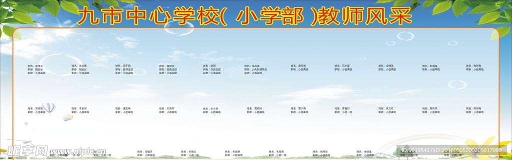 校园展板