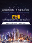 科室对外承包海报
