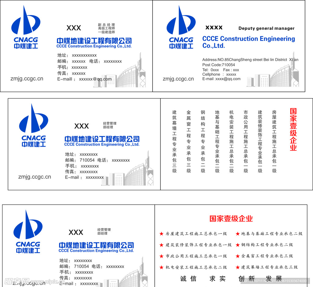 中煤建工名片