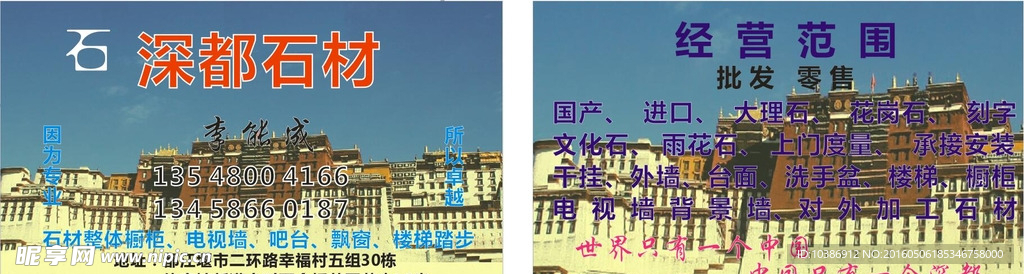 深都石材名片