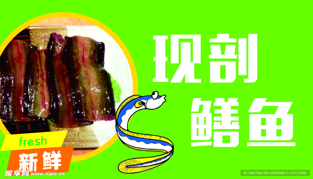 鳝鱼
