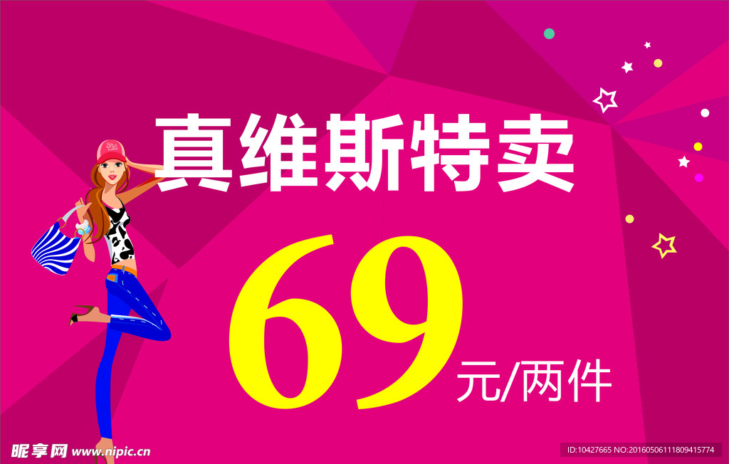 特卖