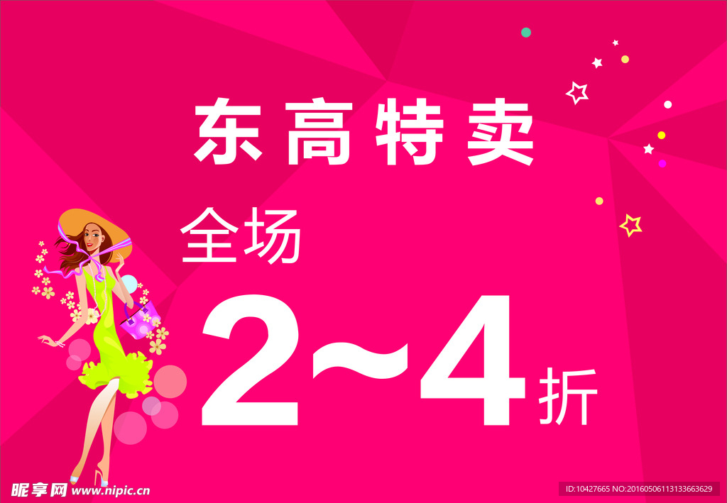 女装特卖
