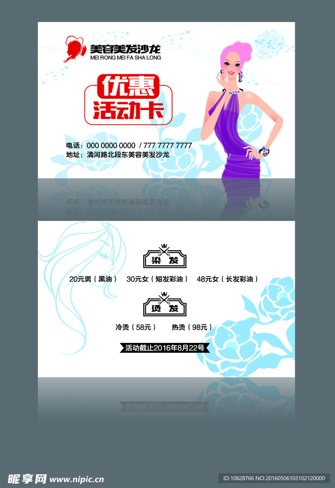美容美发