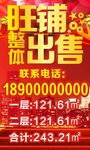 旺铺出售
