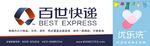 优乐洗 百世快递新换门头