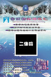 赛欧SAIL游泳馆海报