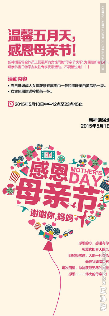 母亲节宣传