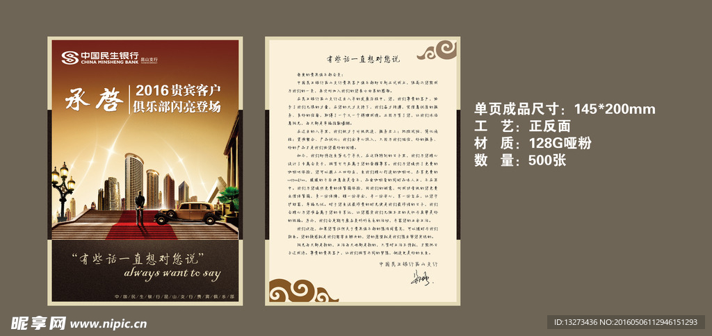 银行宣传单页