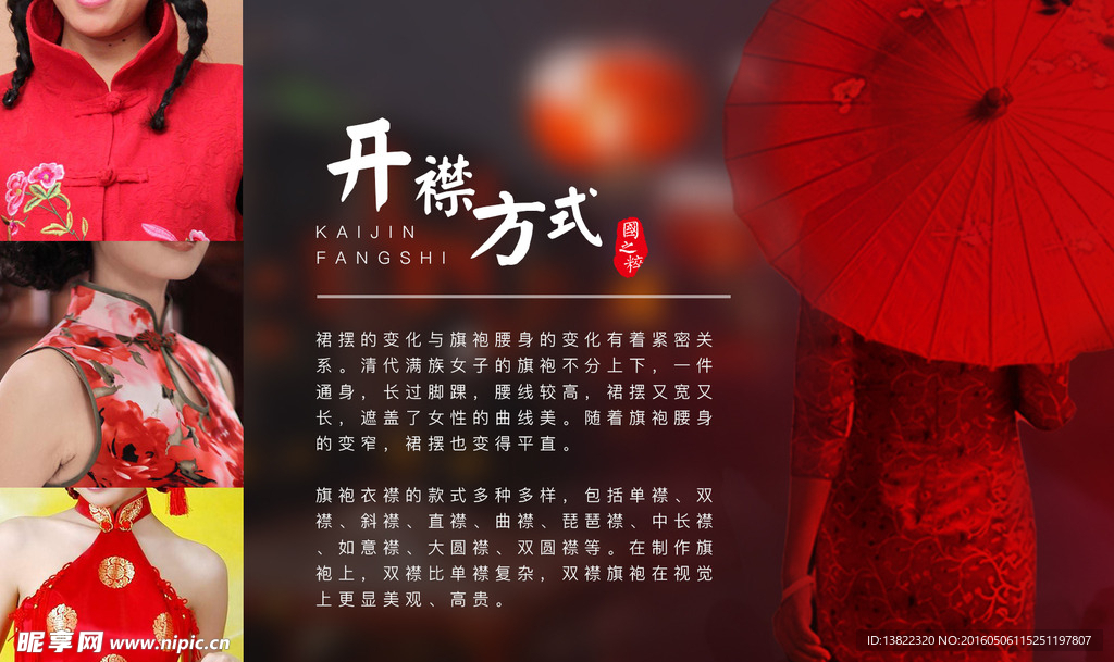 旗袍图片