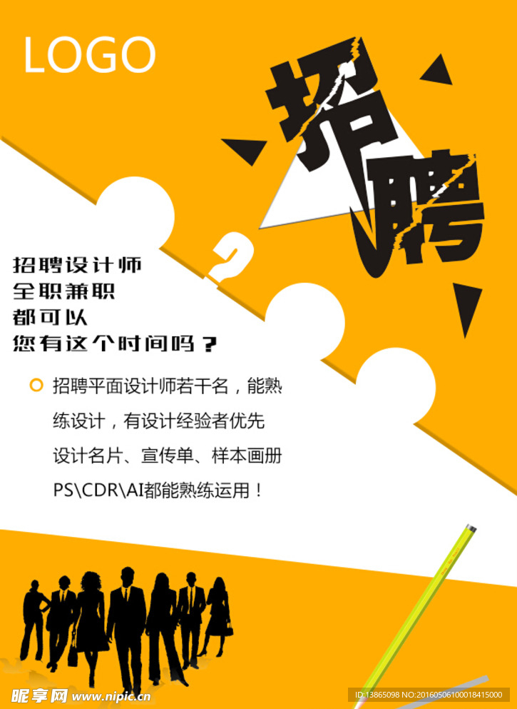 招聘海报