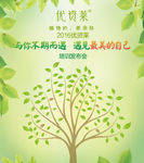优资莱