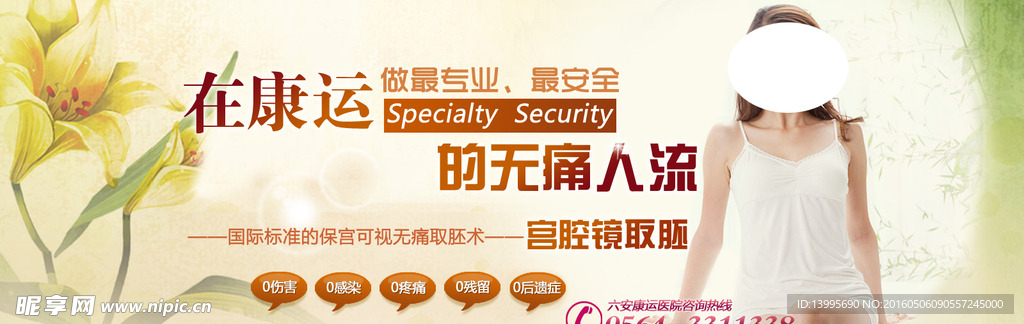 无痛人流