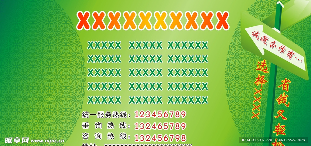 墙体海报