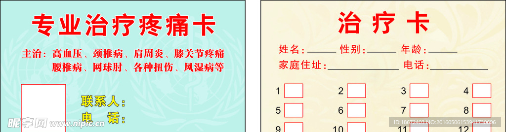 治疗卡