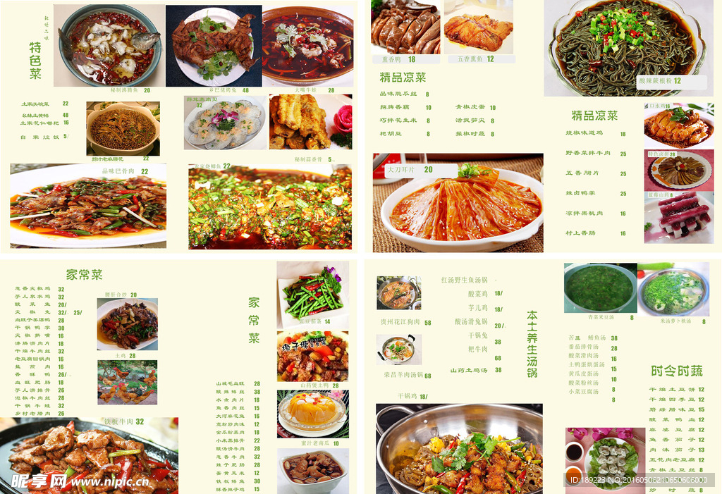 菜谱