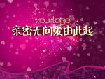 亲密无间 爱由此起