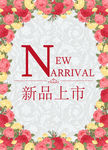 新品上市
