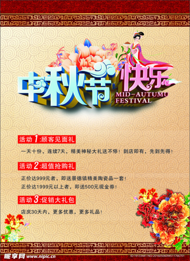 中秋节海报