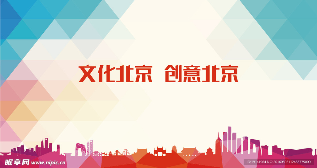 北京城市建筑剪影