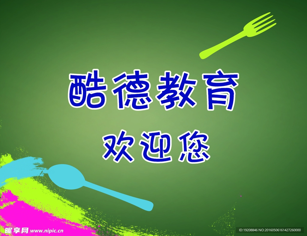 酷德教育