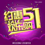 约惠51 欢乐购