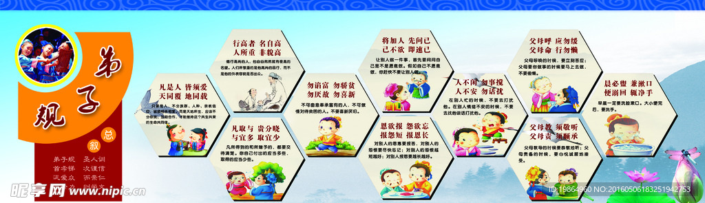弟子规