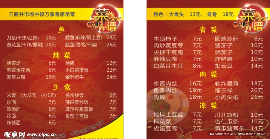 菜谱菜牌
