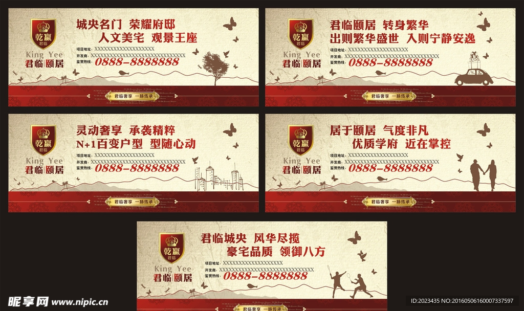 房地产围墙广告