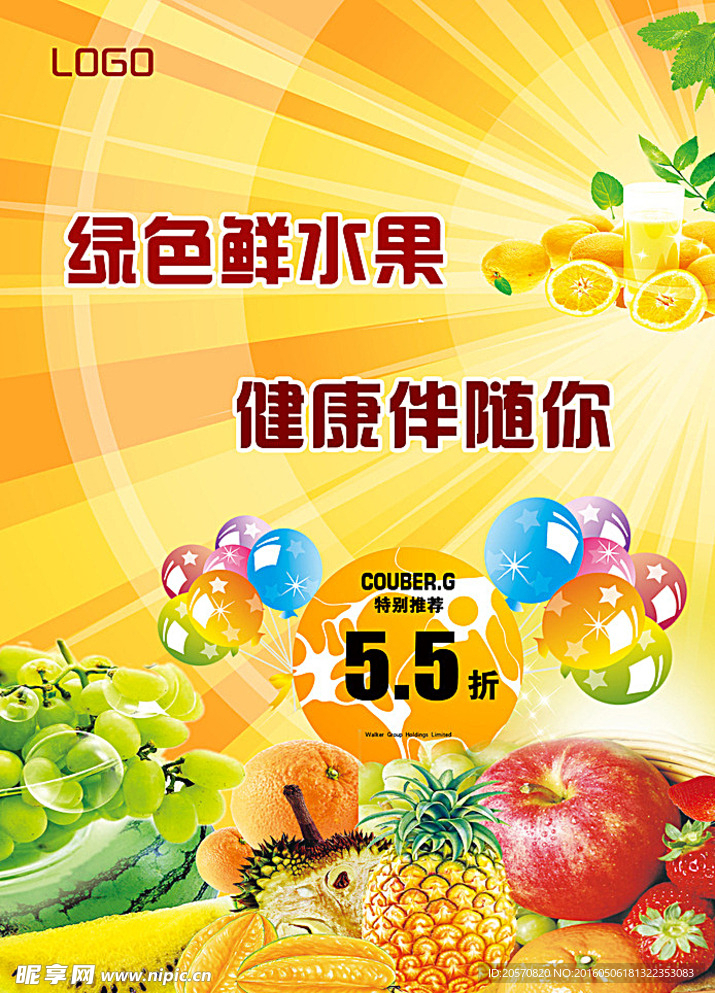 水果DM单