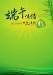 端午传情海报