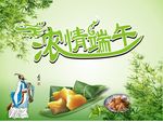 浓情端午海报