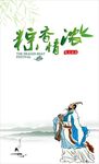 粽香情浓海报