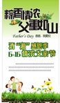 父亲节海报
