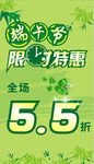 限时特惠 端午节