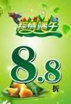 粽情端午海报