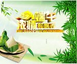 浓情端午海报