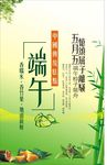 端午清新海报