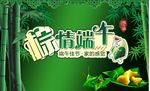 粽情端午 超市海报