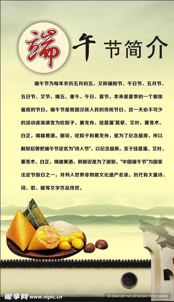 中国风海报 端午节